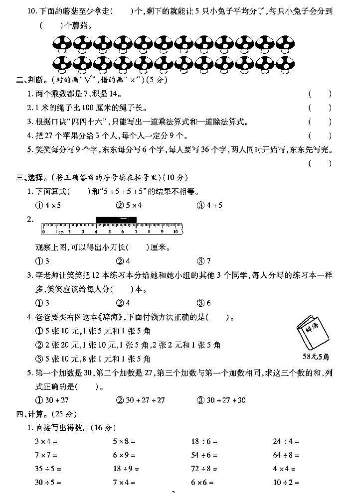 《期末精选卷》二年级上册数学北师版02