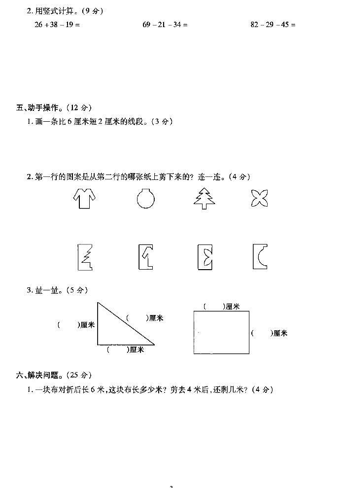 《期末精选卷》二年级上册数学北师版03