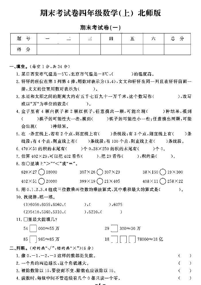 《期末精选卷》四年级上册数学北师版第1页