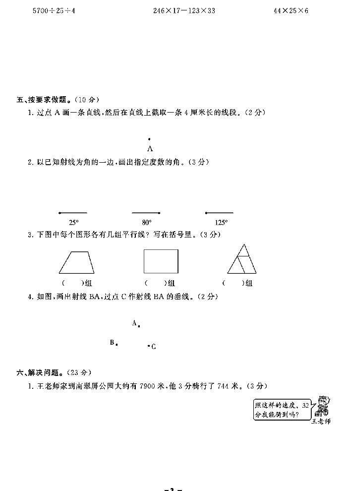 《期末精选卷》四年级上册数学北师版第3页