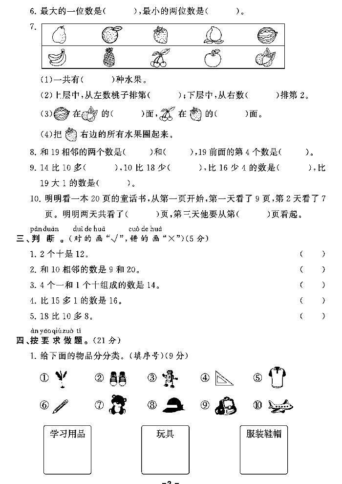 《期末精选卷》一年级上册数学北师版第2页