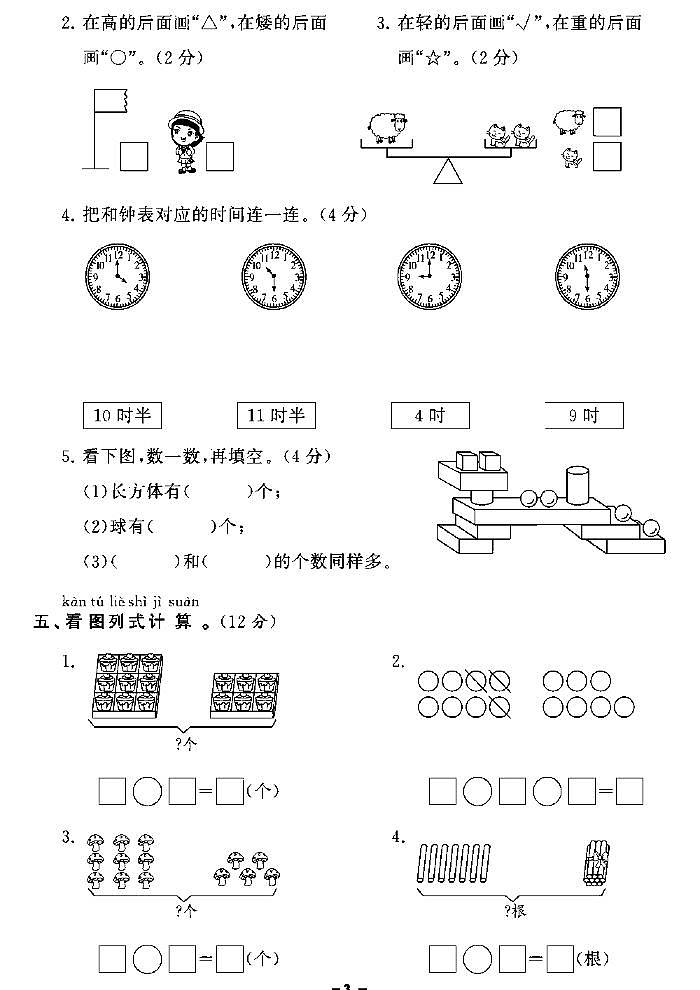 《期末精选卷》一年级上册数学北师版第3页