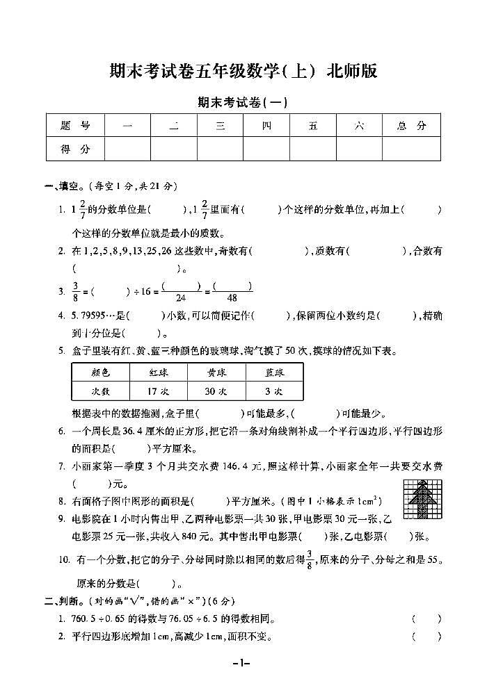 《期末精选卷》五年级上册数学北师版第1页