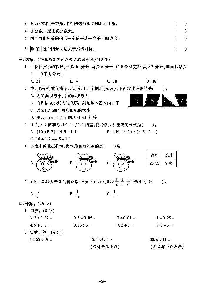 《期末精选卷》五年级上册数学北师版第2页