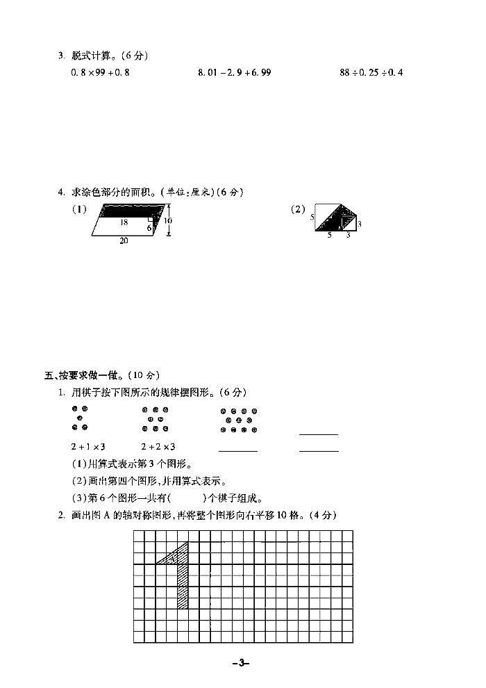 《期末精选卷》五年级上册数学北师版第3页