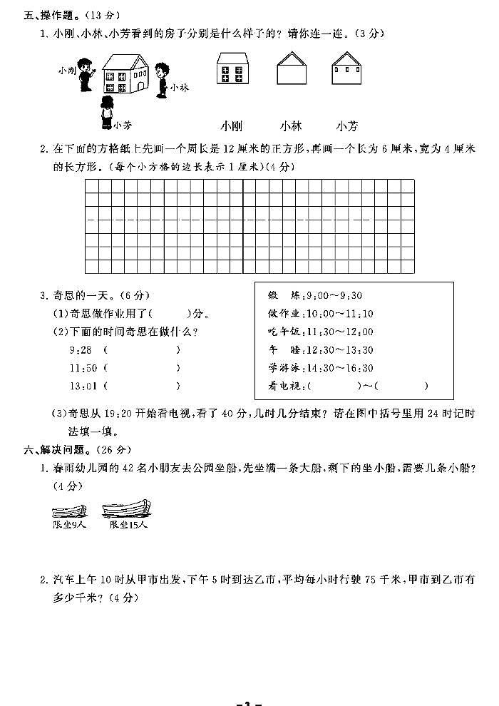 《期末精选卷》三年级上册数学北师版第3页