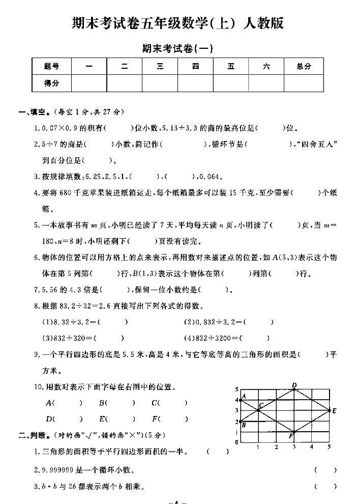 《期末精选卷》五年级上册数学人教版第1页