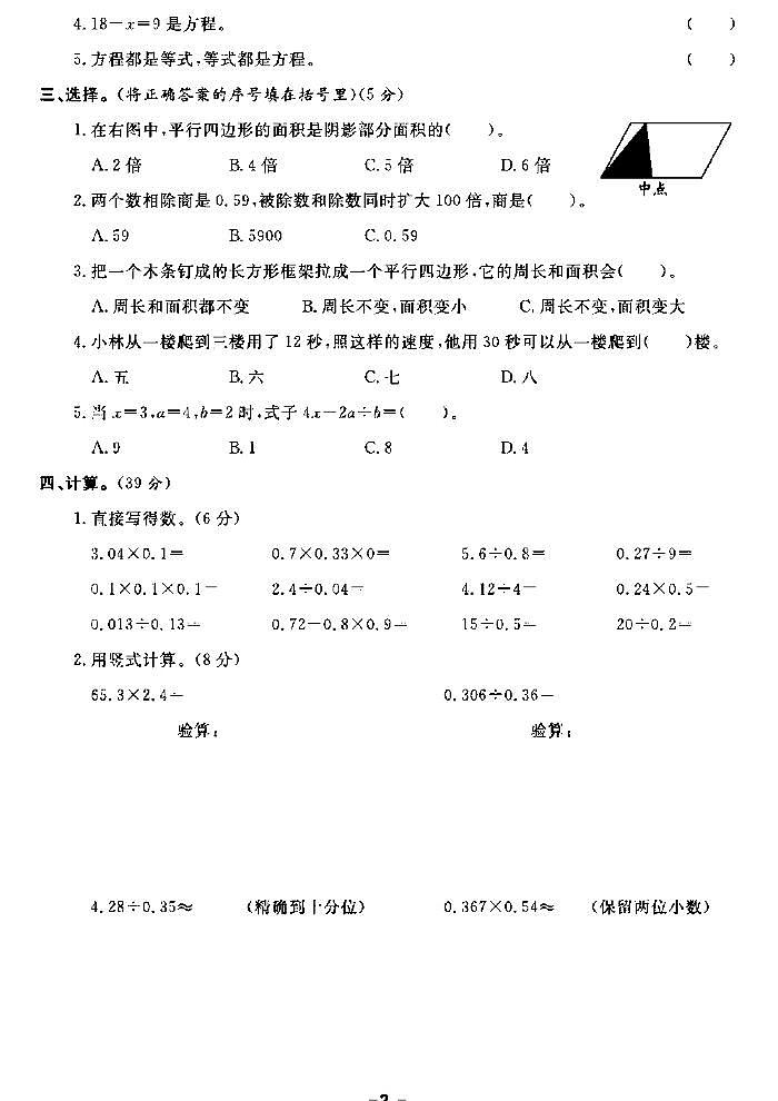 《期末精选卷》五年级上册数学人教版第2页