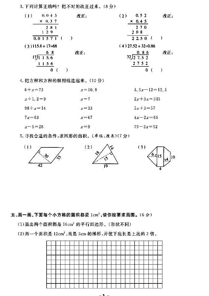 《期末精选卷》五年级上册数学人教版第3页