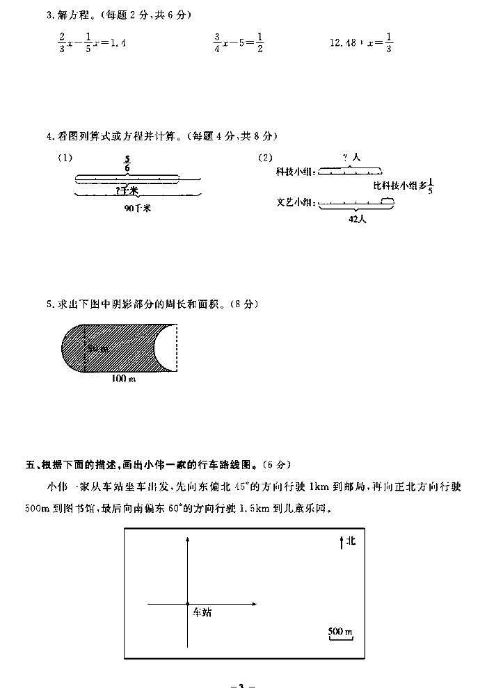《期末精选卷》六年级上册数学人教版第3页