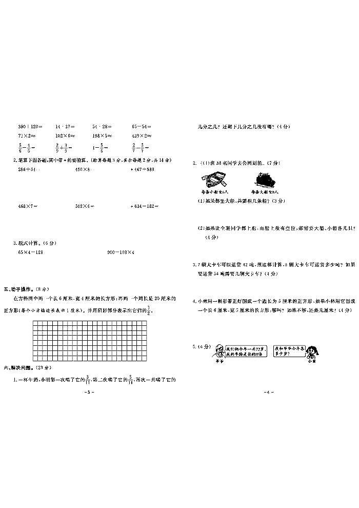 《期末精选卷》三年级上册数学人教版第2页