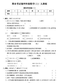 《期末精选卷》四年级上册数学人教版