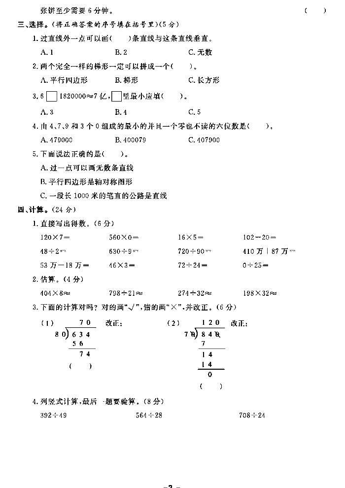 《期末精选卷》四年级上册数学人教版第2页