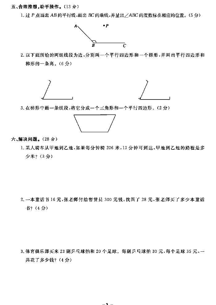 《期末精选卷》四年级上册数学人教版第3页