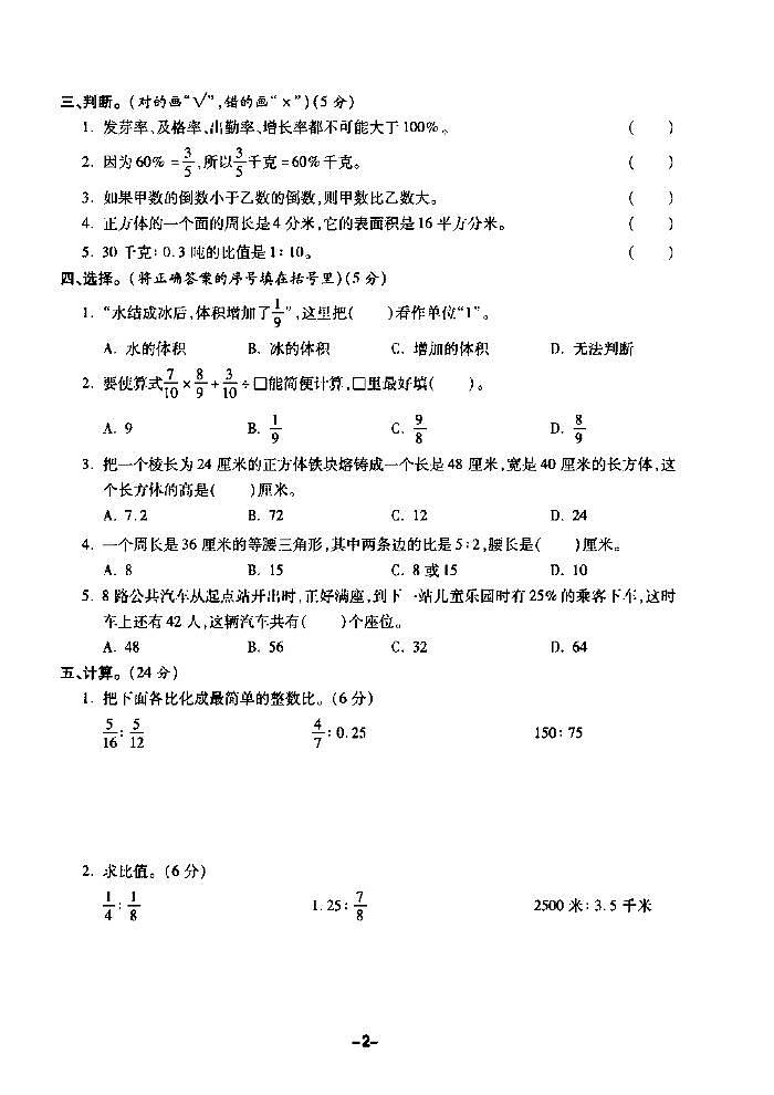 《期末精选卷》六年级上册数学苏教版第2页