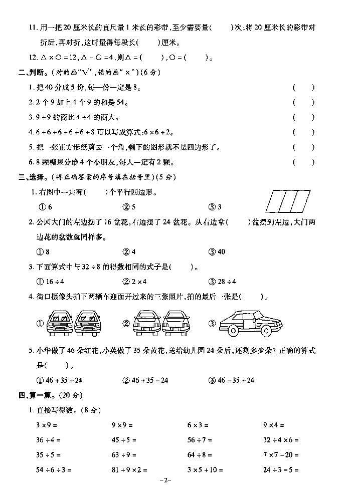 《期末精选卷》二年级上册数学苏教版第2页
