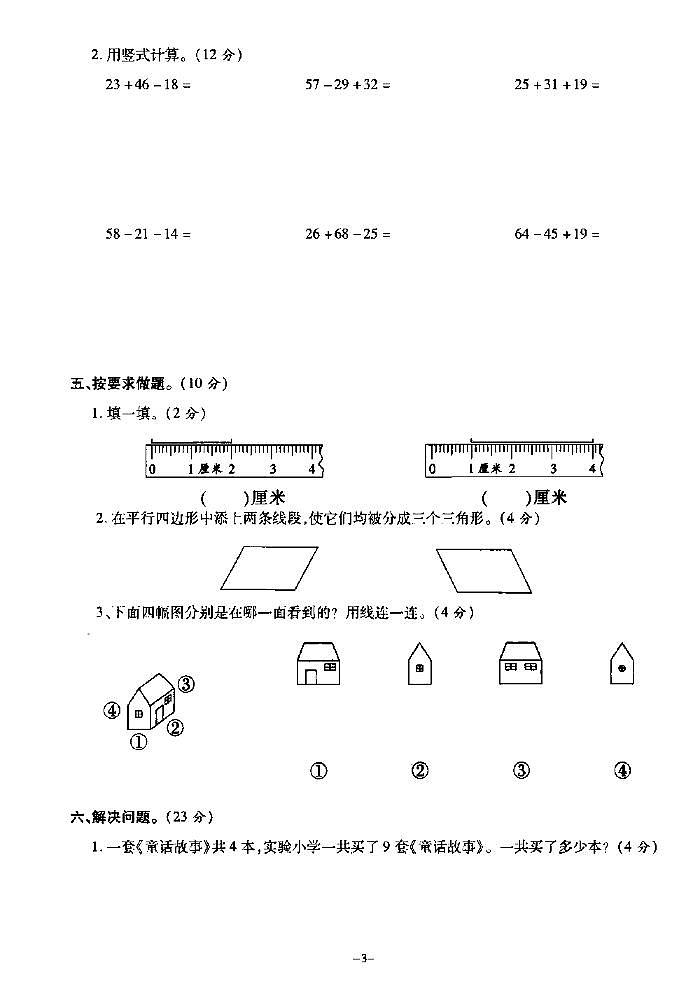《期末精选卷》二年级上册数学苏教版第3页
