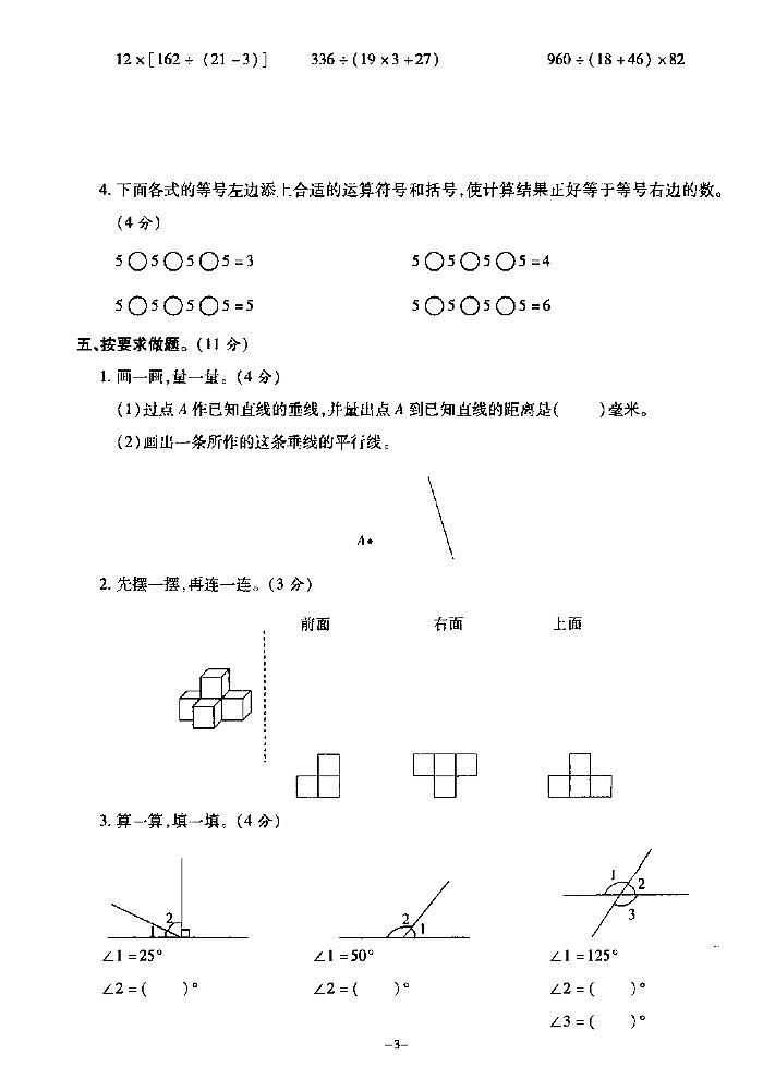 《期末精选卷》四年级上册数学苏教版03