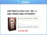 探索樂園 第2課時 《9.2乘法運算的規(guī)律》課件+教案