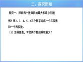 探索樂園 第2課時 《9.2乘法運算的規(guī)律》課件+教案