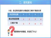 探索樂園 第1課時 《9.1圖形的規(guī)律》課件+教案