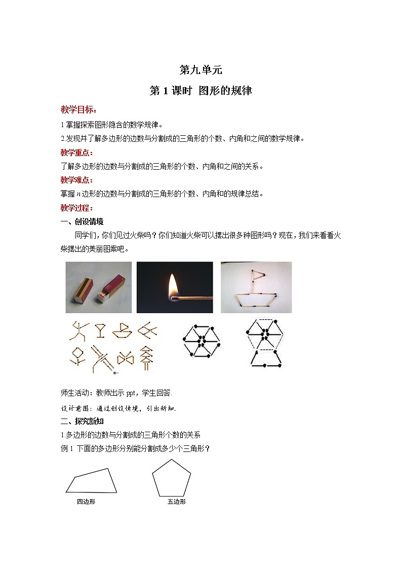 《9.1图形的规律》参考教学方案第1页