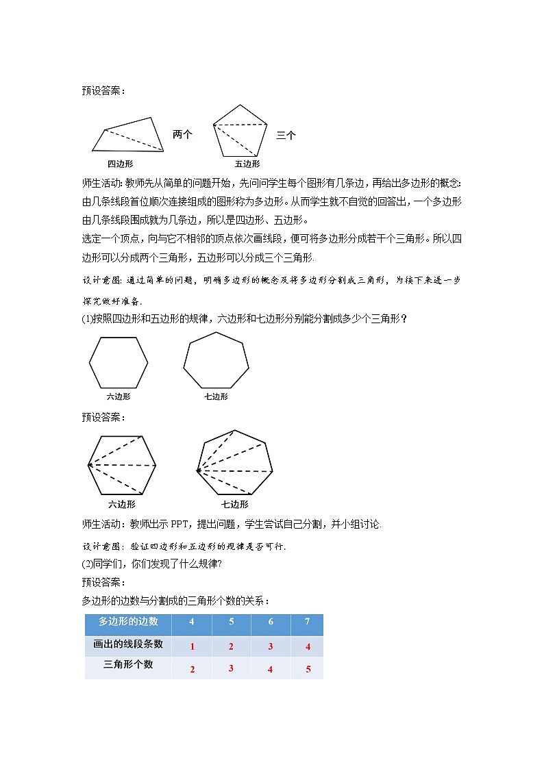 《9.1图形的规律》参考教学方案第2页