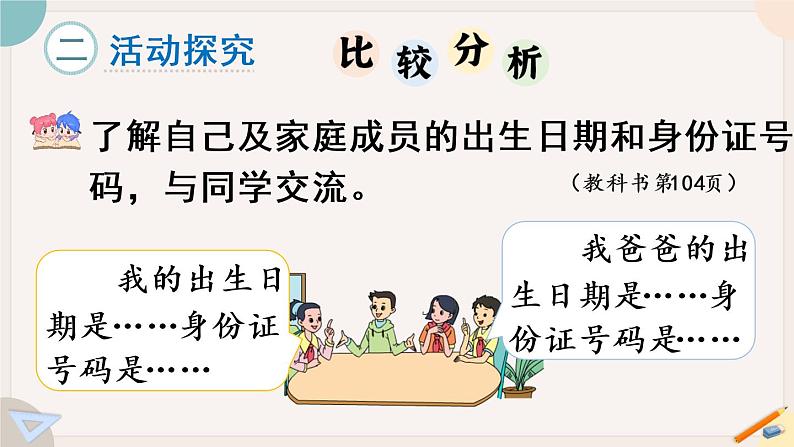 苏教版四年级数学下册数字与信息（教学课件）(共15张PPT)04