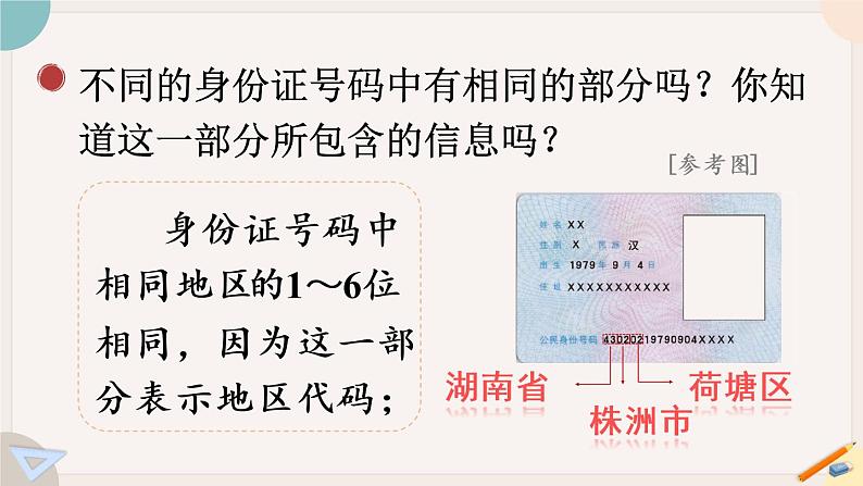 苏教版四年级数学下册数字与信息（教学课件）(共15张PPT)06