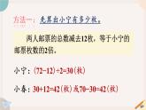 苏教版四年级数学下册5.1 画线段图解决问题（教学课件）(共16张PPT)