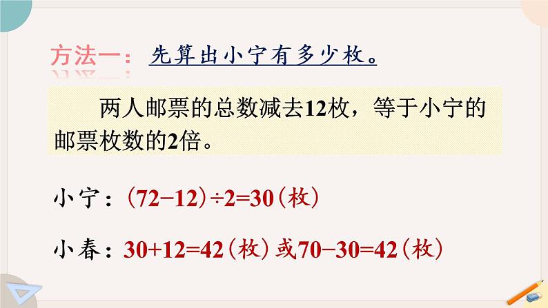 苏教版四年级数学下册5.1 画线段图解决问题（教学课件）(共16张PPT)第5页