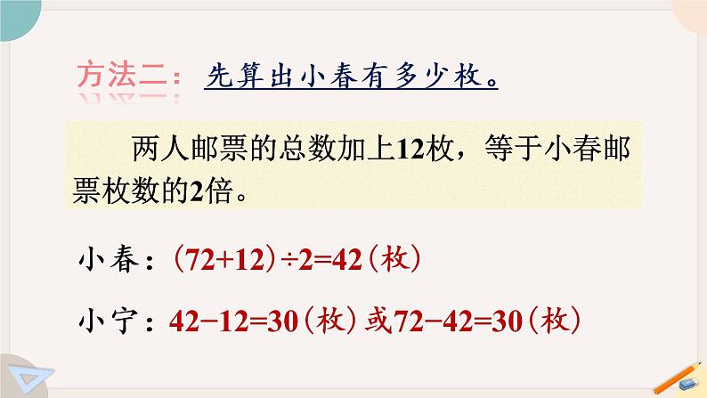 苏教版四年级数学下册5.1 画线段图解决问题（教学课件）(共16张PPT)第6页