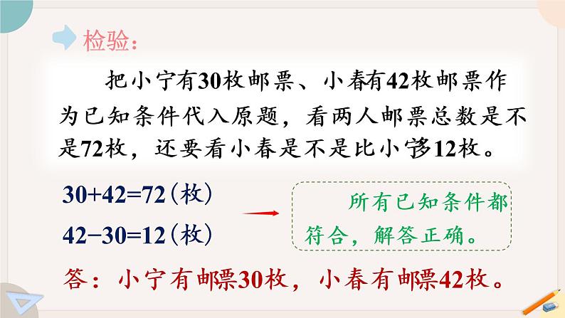 苏教版四年级数学下册5.1 画线段图解决问题（教学课件）(共16张PPT)第7页