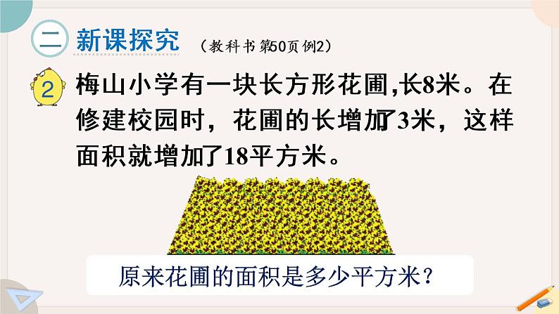 苏教版四年级数学下册 5.2 画示意图解决问题 课件(共15张PPT)第3页