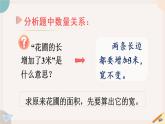 苏教版四年级数学下册 5.2 画示意图解决问题 课件(共15张PPT)