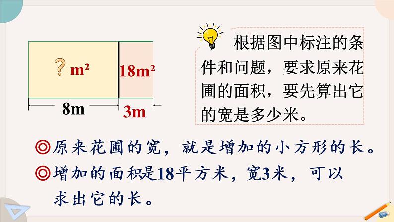 苏教版四年级数学下册 5.2 画示意图解决问题 课件(共15张PPT)第6页