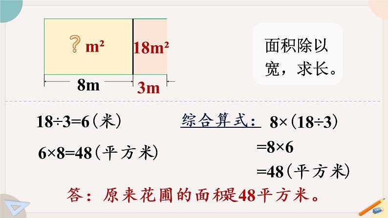 苏教版四年级数学下册 5.2 画示意图解决问题 课件(共15张PPT)第7页