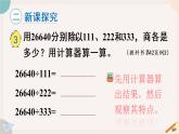 蘇教版四年級(jí)數(shù)學(xué)下冊(cè)4.2 用計(jì)算器探索規(guī)律（教學(xué)課件）(共14張PPT)
