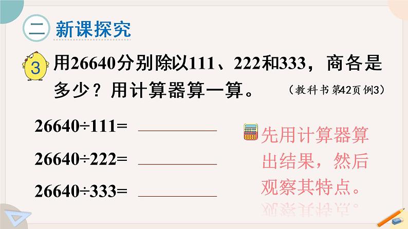 苏教版四年级数学下册4.2 用计算器探索规律（教学课件）(共14张PPT)第3页