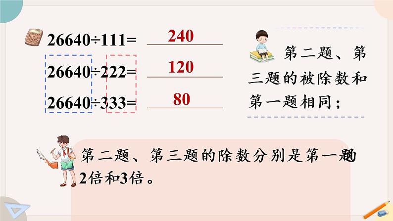 苏教版四年级数学下册4.2 用计算器探索规律（教学课件）(共14张PPT)第4页