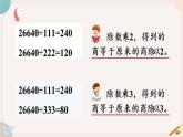 蘇教版四年級(jí)數(shù)學(xué)下冊(cè)4.2 用計(jì)算器探索規(guī)律（教學(xué)課件）(共14張PPT)