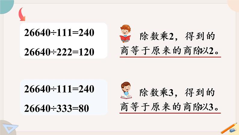 苏教版四年级数学下册4.2 用计算器探索规律（教学课件）(共14张PPT)第5页