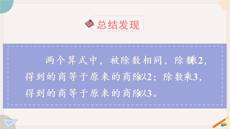 苏教版四年级数学下册4.2 用计算器探索规律（教学课件）(共14张PPT)第6页