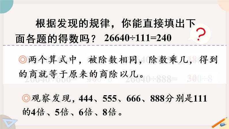 苏教版四年级数学下册4.2 用计算器探索规律（教学课件）(共14张PPT)第7页