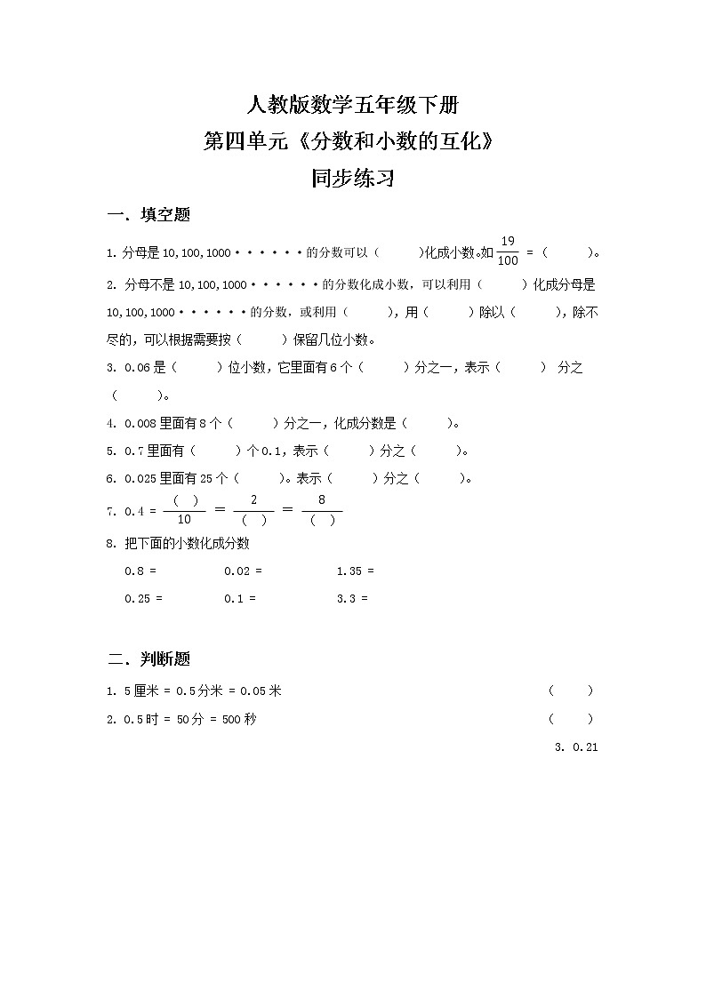 人教版小学数学五年级下册4.9《分数和小数的互化》PPT课件（送教案+练习）01