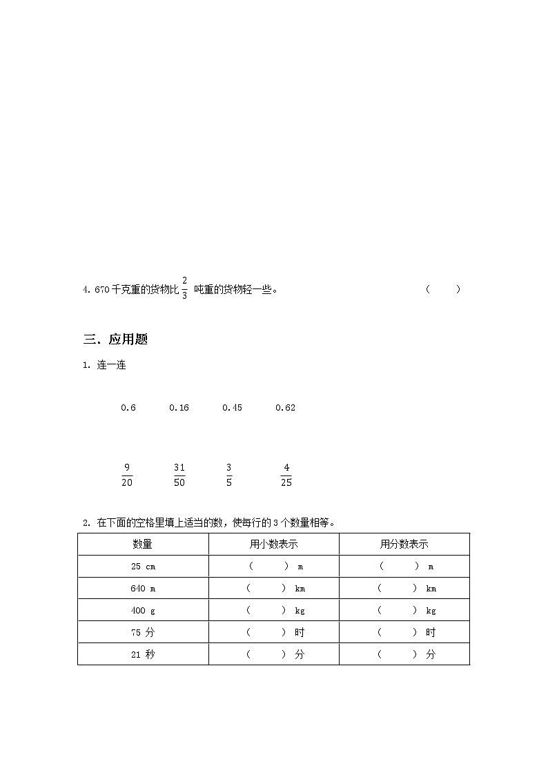 人教版小学数学五年级下册4.9《分数和小数的互化》PPT课件（送教案+练习）02
