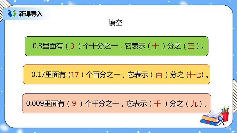 人教版小学数学五年级下册4.9《分数和小数的互化》PPT课件（送教案+练习）02