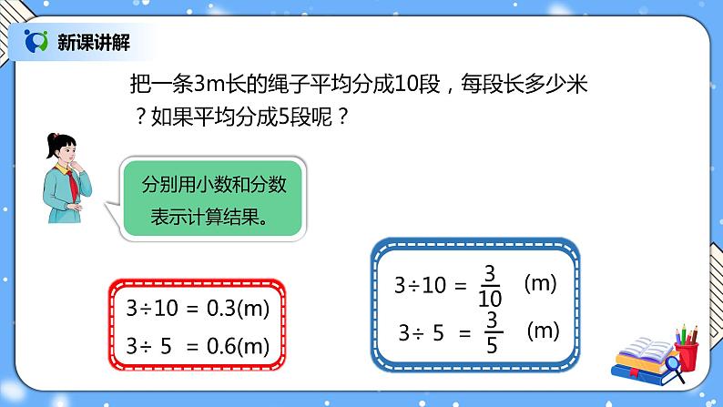 人教版小学数学五年级下册4.9《分数和小数的互化》PPT课件（送教案+练习）03