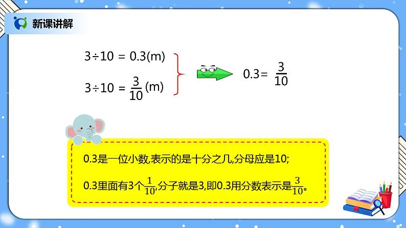 人教版小学数学五年级下册4.9《分数和小数的互化》PPT课件（送教案+练习）04