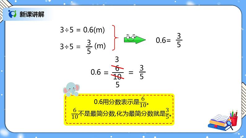 人教版小学数学五年级下册4.9《分数和小数的互化》PPT课件（送教案+练习）05